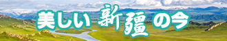 女人操逼性视频新疆banner-w330n60.jpg